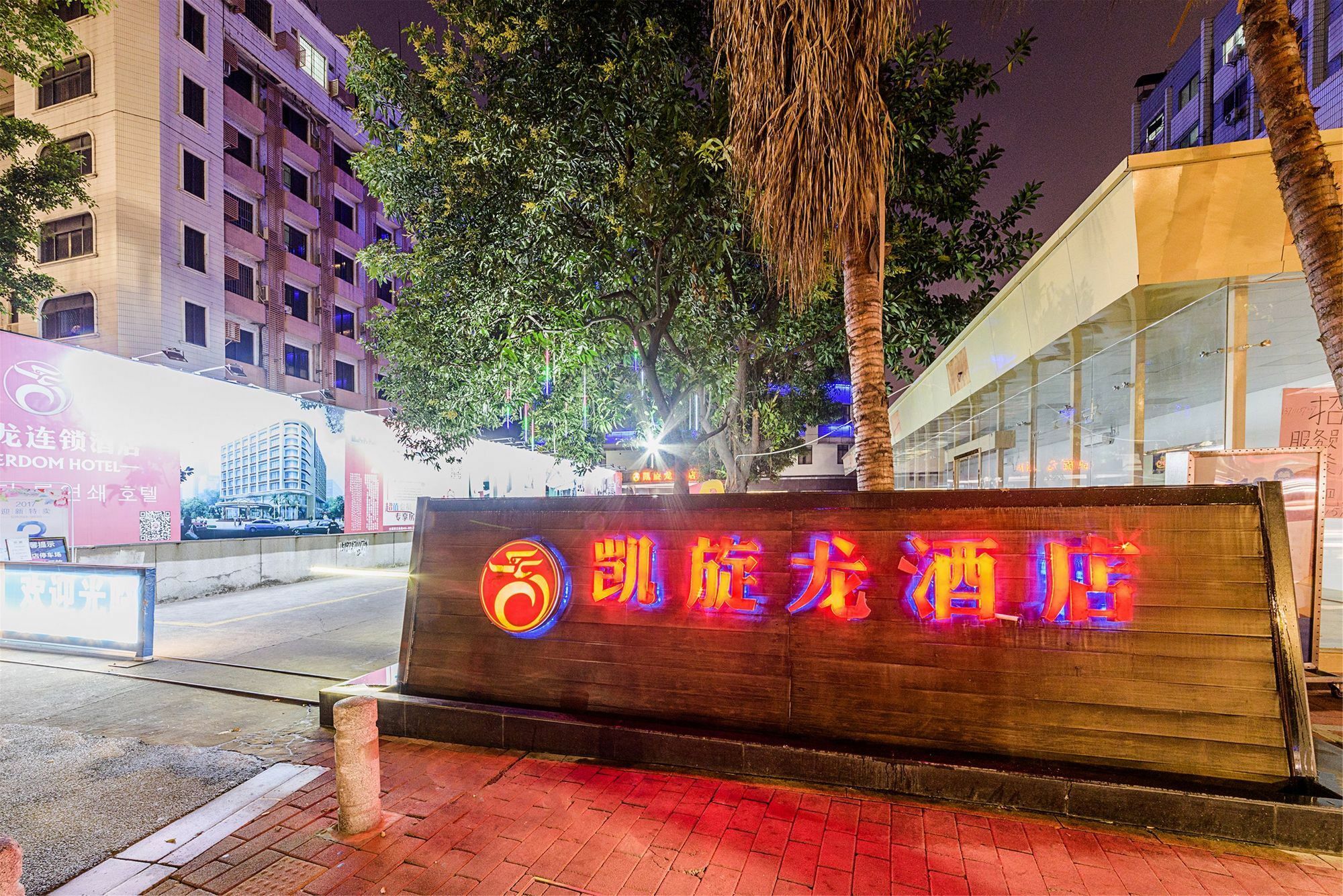 Kaiserdom Hotel Airport Road Guangzhou Exteriör bild